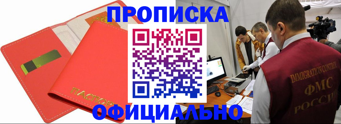 прописка для работы в Новоалтайске