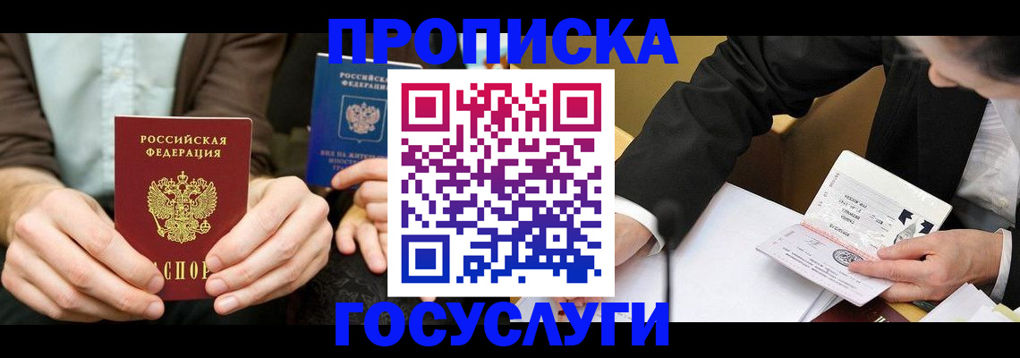 прописка в Новоалтайске