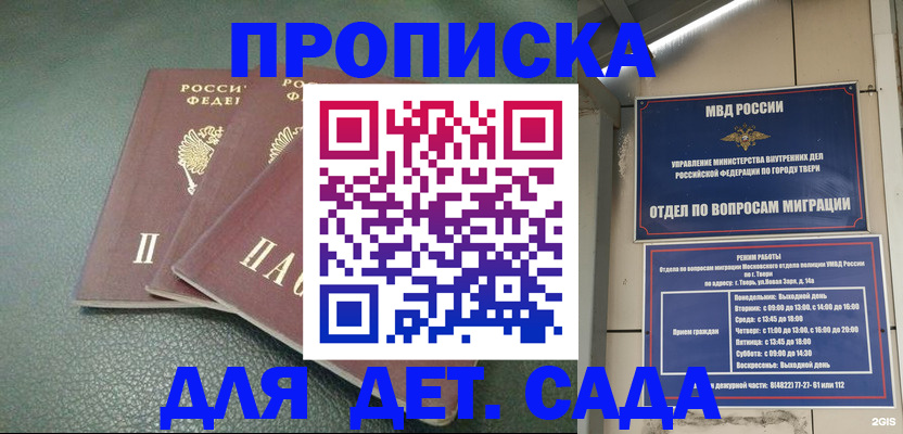 прописка гарантия в Новоалтайске
