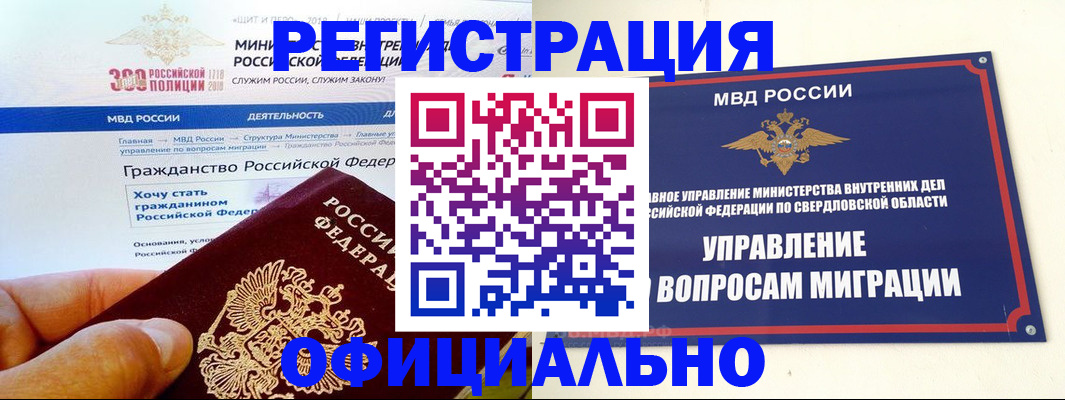 прописка законно в Новоалтайске