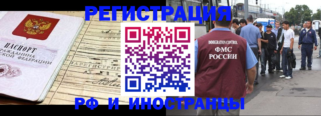 прописка для военкомата в Новоалтайске